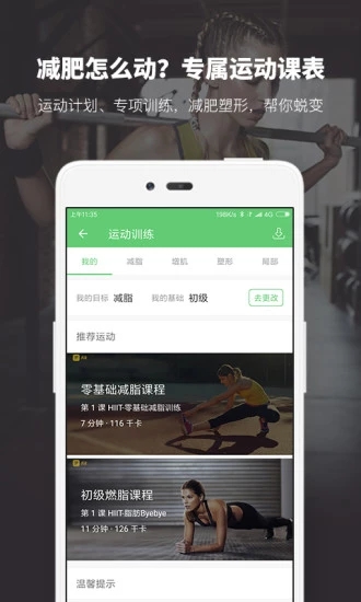 小白健身手机软件app截图
