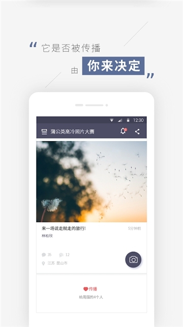 蒲公英手机软件app截图