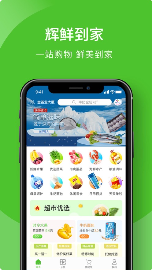 辉鲜到家手机软件app截图