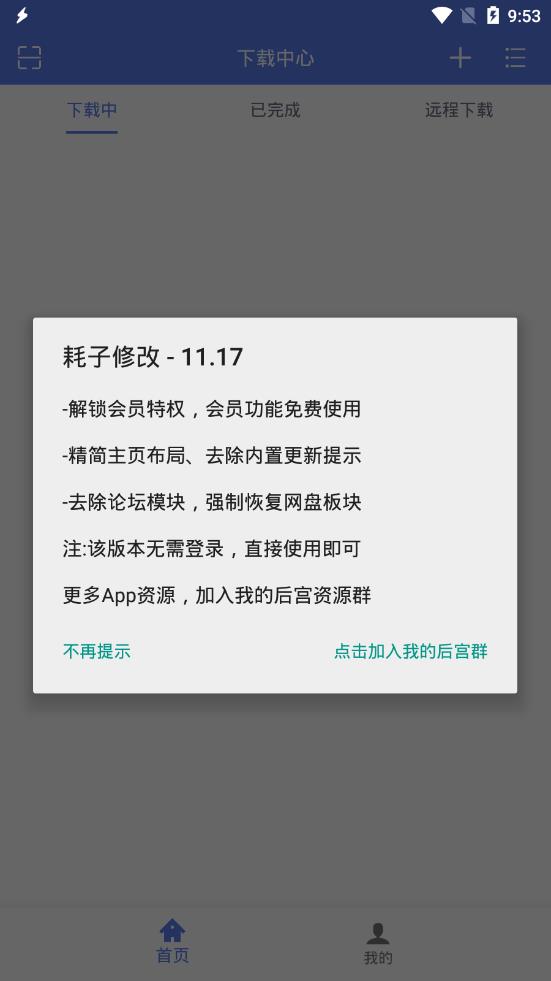 闪电下载手机软件app截图