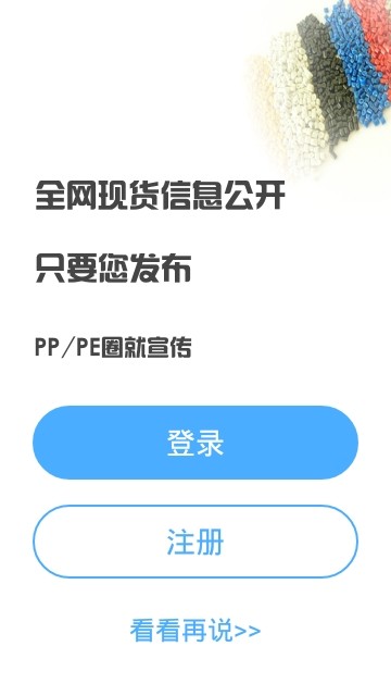 PPPE圈手机软件app截图
