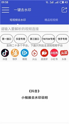 抖视频去水印手机软件app截图