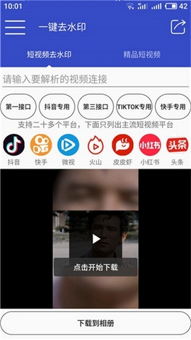 抖视频去水印手机软件app截图