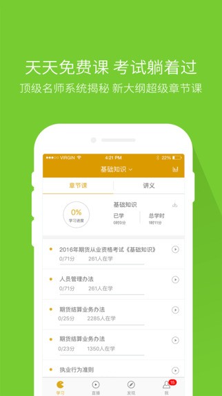 期货从业万题库手机软件app截图