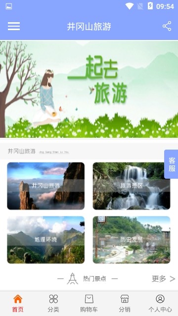 井冈山旅游手机软件app截图