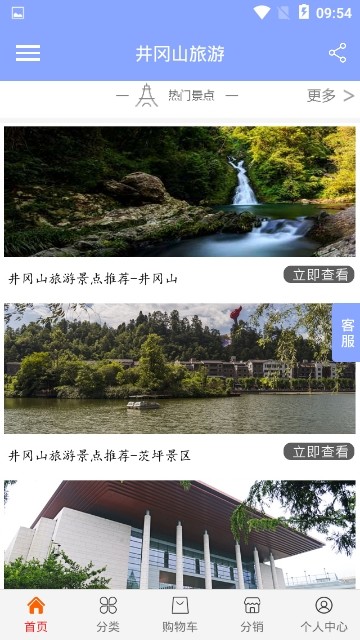 井冈山旅游手机软件app截图