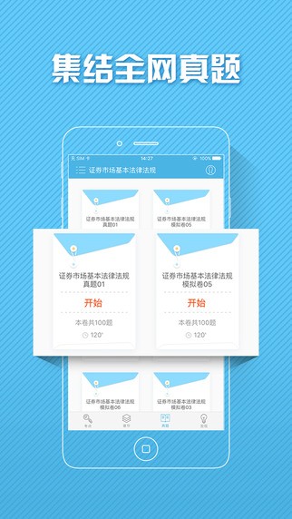 证券从业对题库手机软件app截图