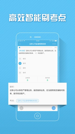 证券从业对题库手机软件app截图