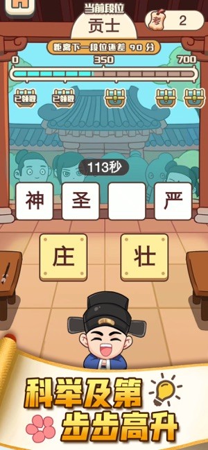 成语打江山 最新版手游app截图
