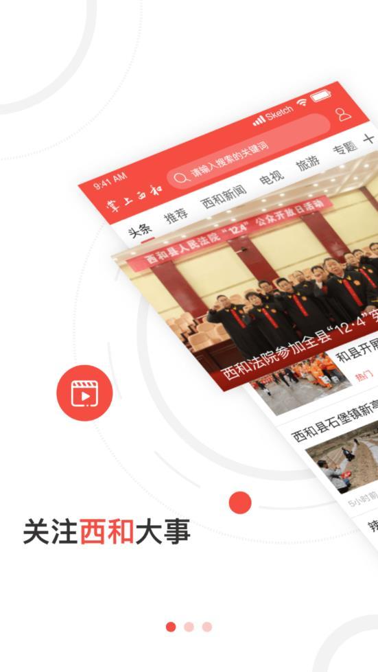 掌上西和手机软件app截图