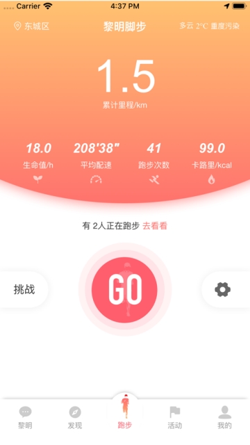 黎明脚步手机软件app截图