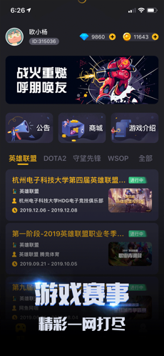 战队竞技手机软件app截图