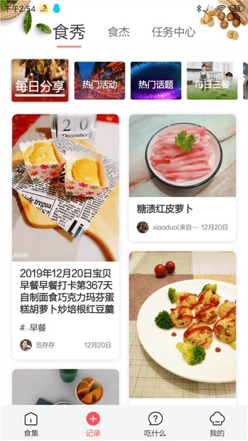 杏色厨娘手机软件app截图