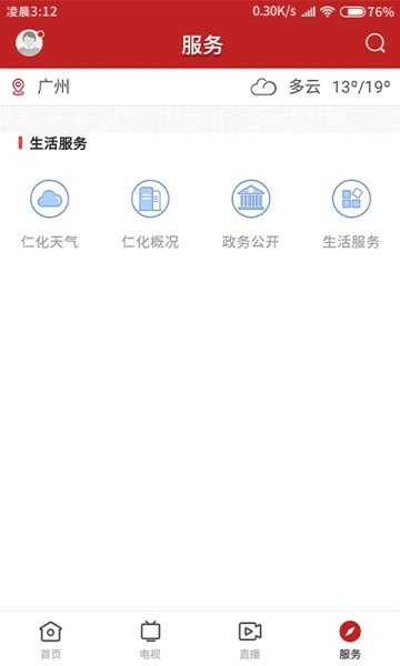 仁爱仁化 最新版手机软件app截图