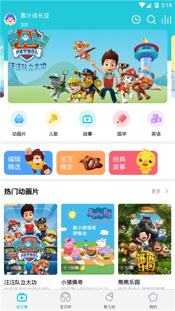 听故事大全手机软件app截图