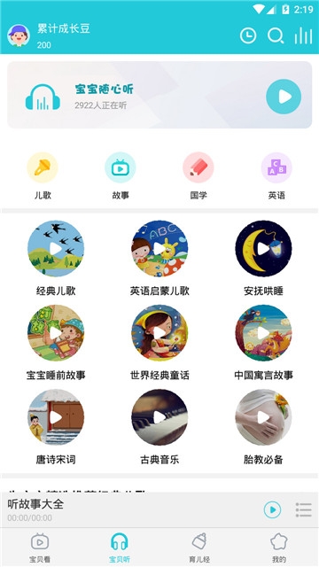 听故事大全手机软件app截图