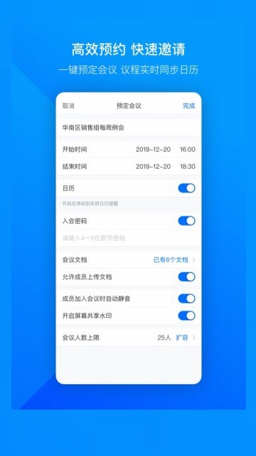 腾讯会议手机软件app截图