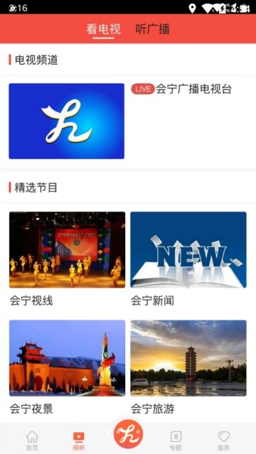 会宁融媒 最新版手机软件app截图