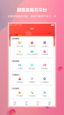 冀云尚义手机软件app截图