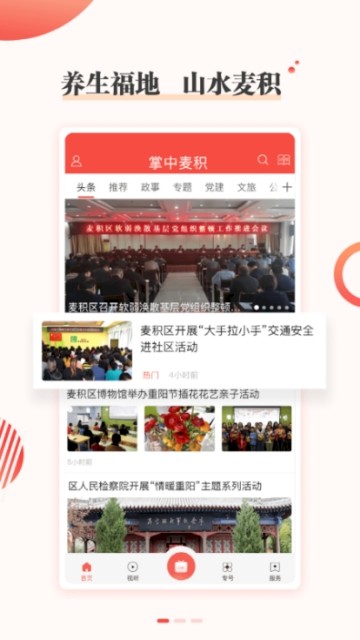 掌中麦积手机软件app截图