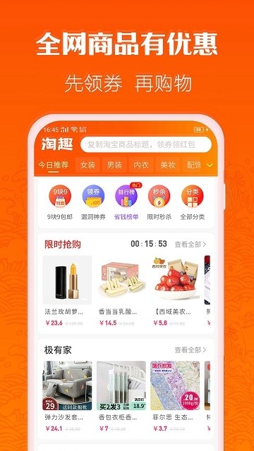 淘返购手机软件app截图