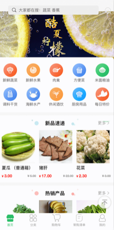 米米果蔬手机软件app截图