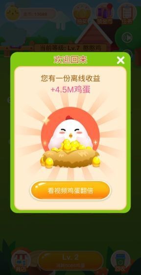 欢乐养鸡场手游app截图