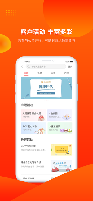 人保寿险管家手机软件app截图