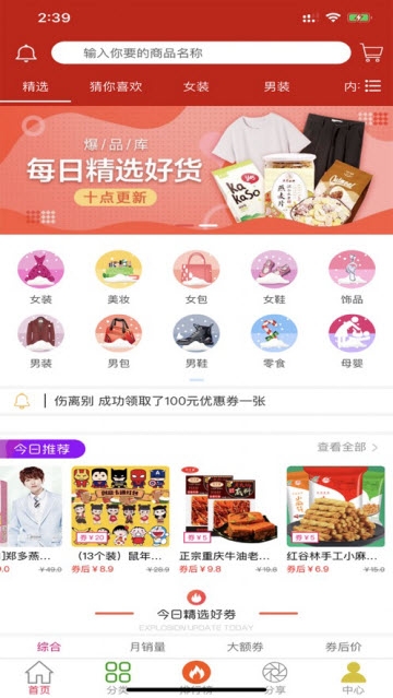 券拾惠手机软件app截图