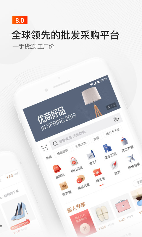 阿里巴巴1688批发网手机软件app截图