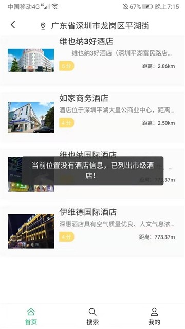 零点租客手机软件app截图