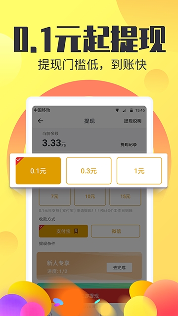 聚财易赚钱福利手机软件app截图