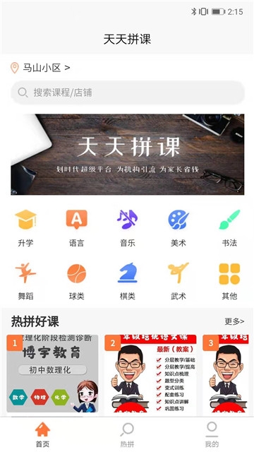 天天拼课手机软件app截图