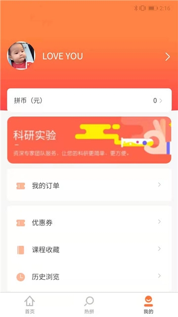 天天拼课手机软件app截图