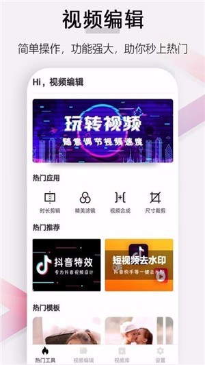 小白视频编辑手机软件app截图