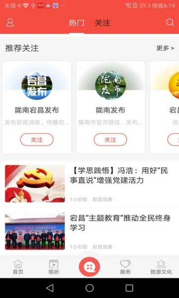 看宕昌手机软件app截图