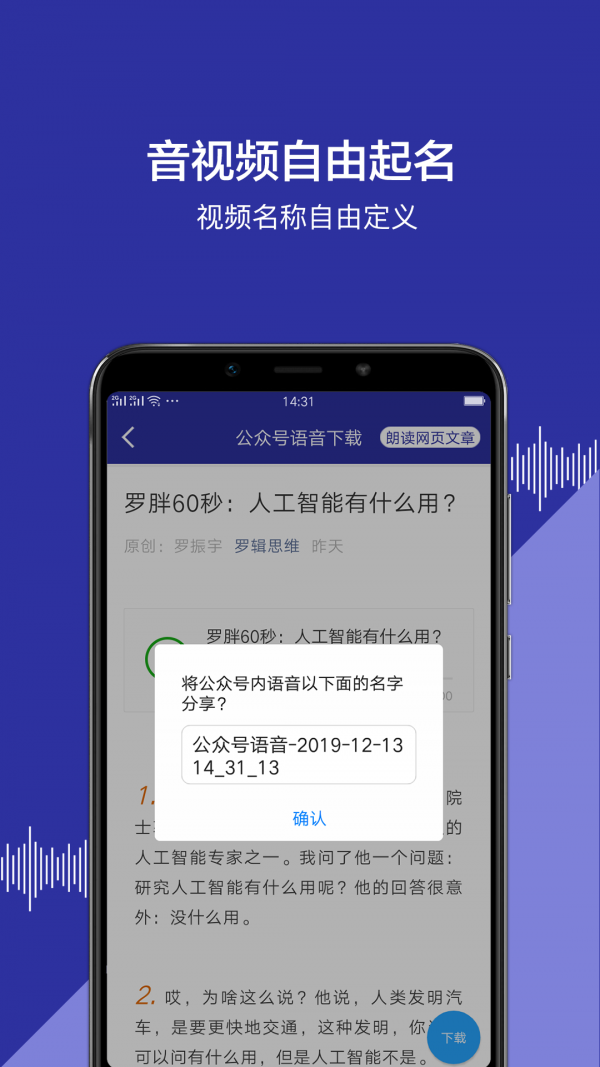 公众号语音手机软件app截图