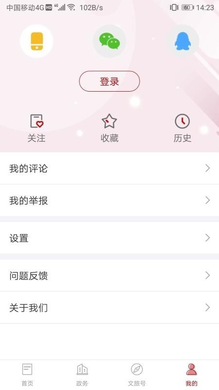 文旅西藏手机软件app截图