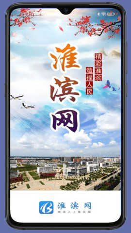 淮滨网手机软件app截图