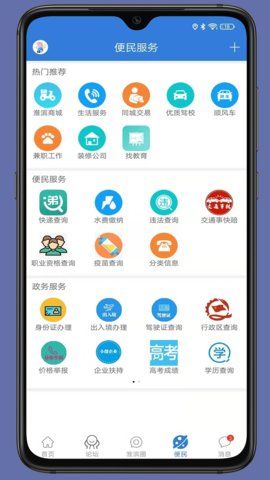 淮滨网手机软件app截图