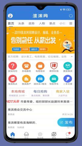 淮滨网手机软件app截图