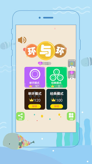 环与环手游app截图