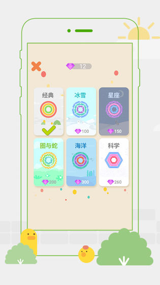 环与环手游app截图