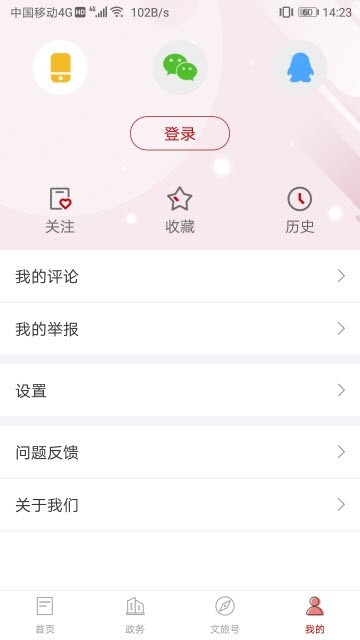 文旅江苏手机软件app截图