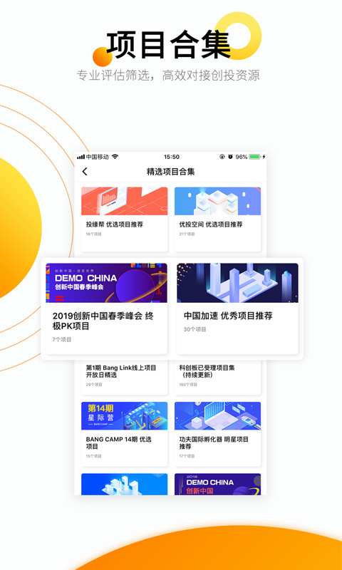 创业邦手机软件app截图