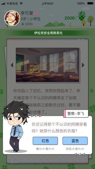 先富起来手游app截图