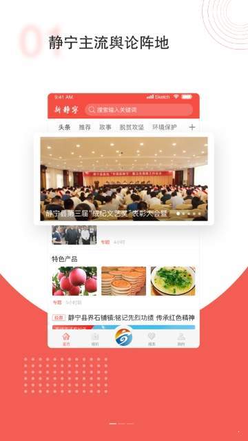 新静宁 最新版手机软件app截图