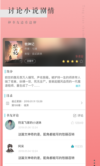 通宵书虫手机软件app截图