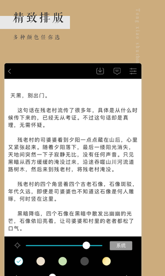 通宵书虫手机软件app截图