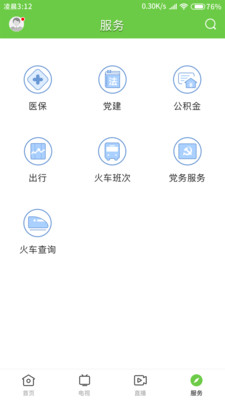 悦广宁手机软件app截图